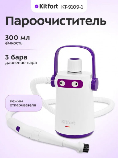 Пароочиститель Kitfort КТ-9109-1