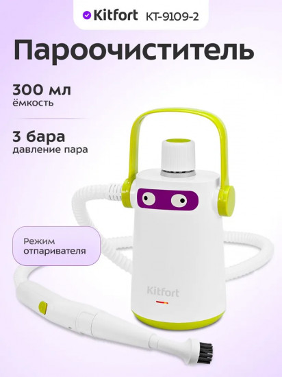 Пароочиститель Kitfort КТ-9109-2