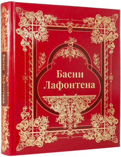 Басни Лафонтена