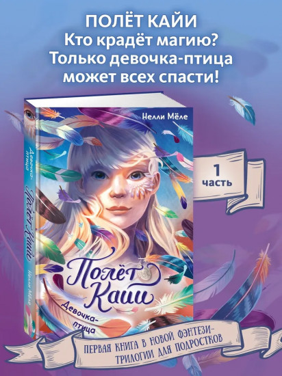 Девочка-птица