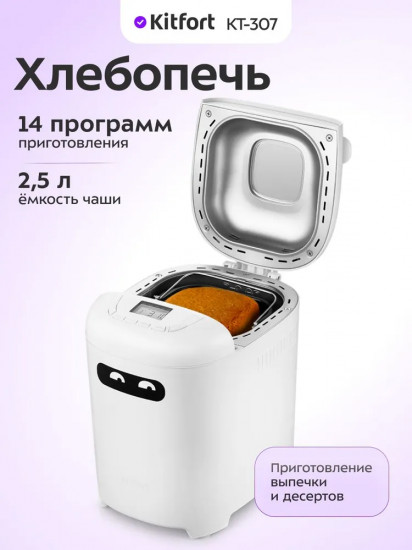 Хлебопечь Kitfort КТ-307