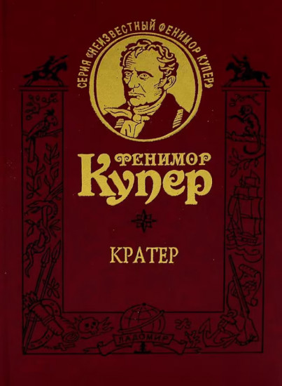 Кратер