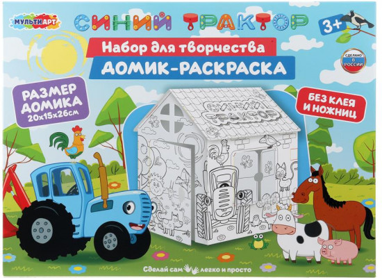 Набор для творчества «Домик-раскраска. Синий Трактор»