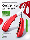 Кусачки для ногтей
