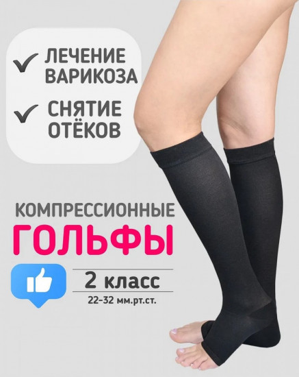Компрессионные гольфы от варикоза OR-7