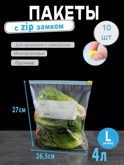 Набор фасовочных пакетов с zip lock замком