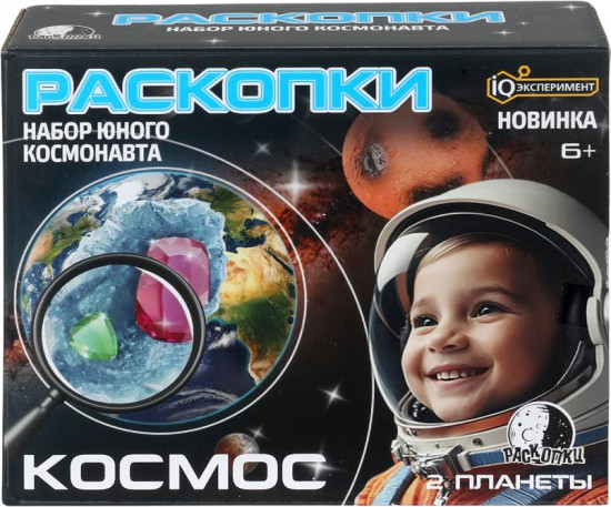Набор для раскопок «Космос»