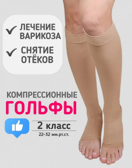 Компрессионные гольфы от варикоза OR-7