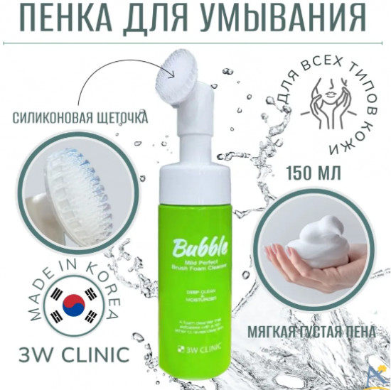 Пенка для умывания с щеточкой-дозатором «Mild Perfect Bubble Brush Foam Cleanser»