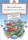 «Әріп-дыбысстан» сиқырлы елімен саяхат