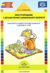Конструирование с детьми