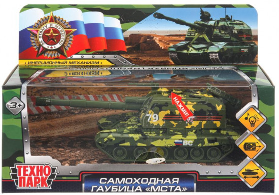 Металлическая модель «Самоходная гаубица»