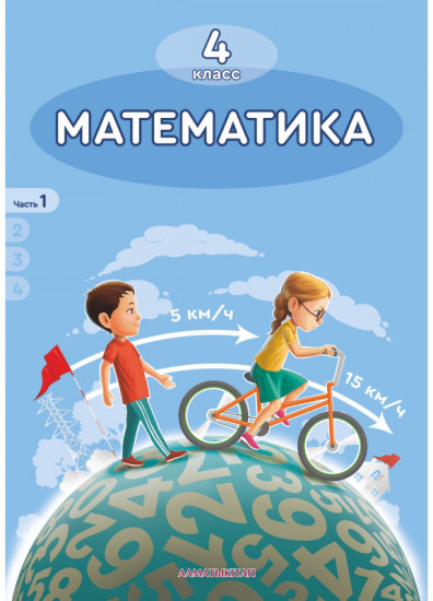 4 класс. Математика. Учебник 4 часть
