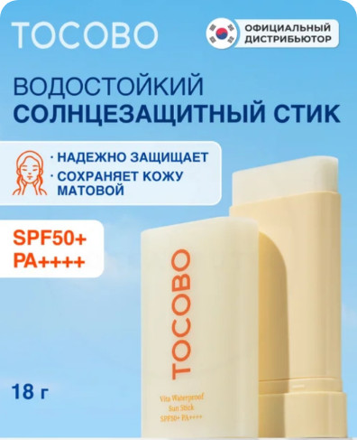 Водостойкий солнцезащитный стик SPF50+ «Vita Waterproof Sun Stick»