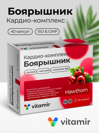 Витамины для сердца и сосудов «Кардио комплекс Боярышник»