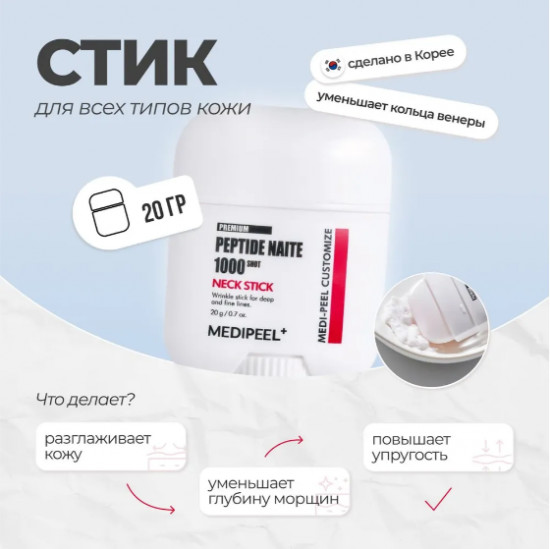 Укрепляющий пептидный стик для шеи и декольте SPF 50+  «Premium Peptide Naite 1000 Shot Neck Stick»