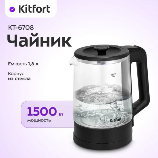 Чайник электрический Kitfort КТ-6708