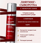 Лифтинг-сыворотка для лица с ПДРН и микроиглами пептидная «Phyto Exosome PDRN Lifting Shot Serum»