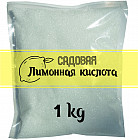 Лимонная кислота садовая