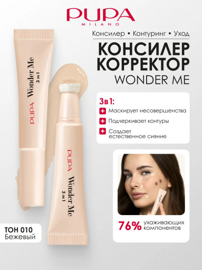 Консилер для лица 3 в 1, оттенок 010 Fair Beige