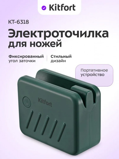 Электроточилка для ножей Kitfort КТ-6813