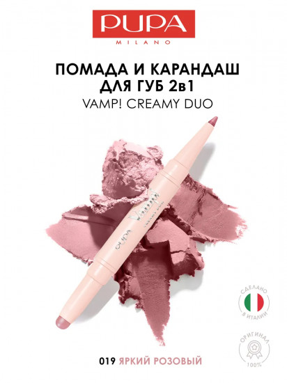 Помада-карандаш двусторонняя для губ «Creamy Duo», тон 019 Vibrant Rose