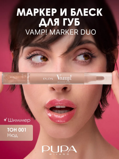 Маркер и масло для губ «Marker Duo», тон 001 Watery Nude