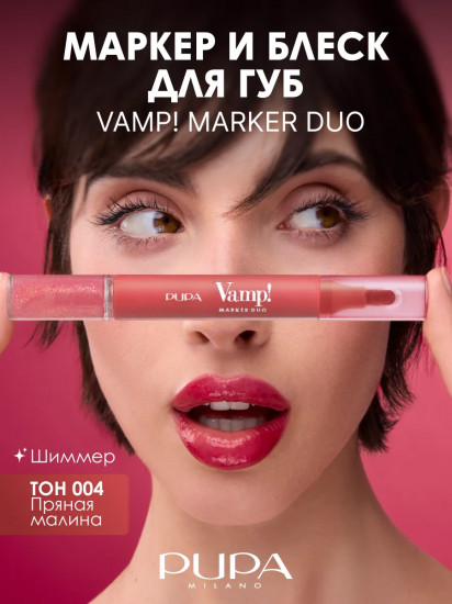 Маркер и масло для губ «Marker Duo», тон 004 Spicy Raspberry