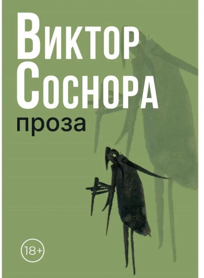 Проза