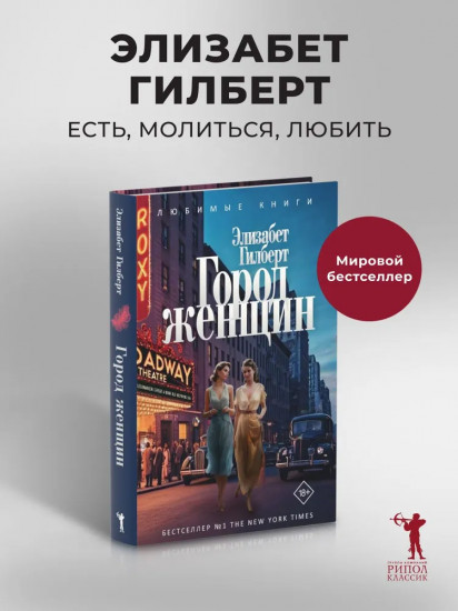 Город женщин