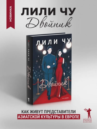 Двойник