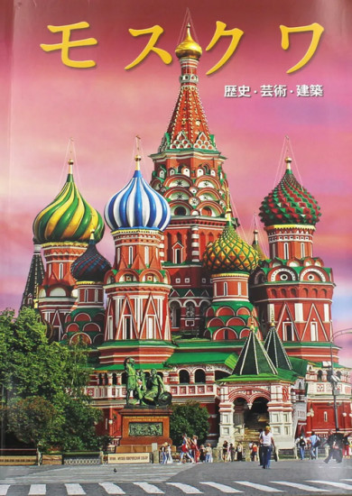 Москва. Альбом
