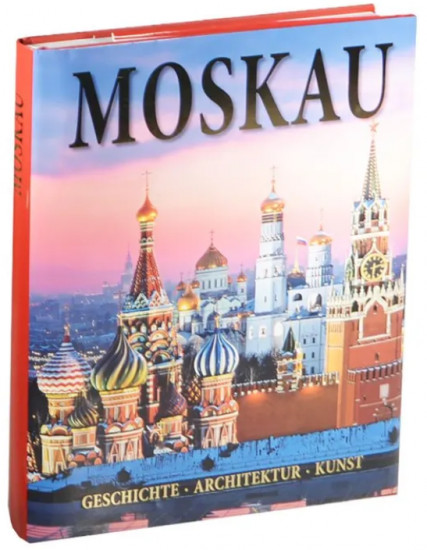 Москва. Альбом. История. Архитектура. Искусство