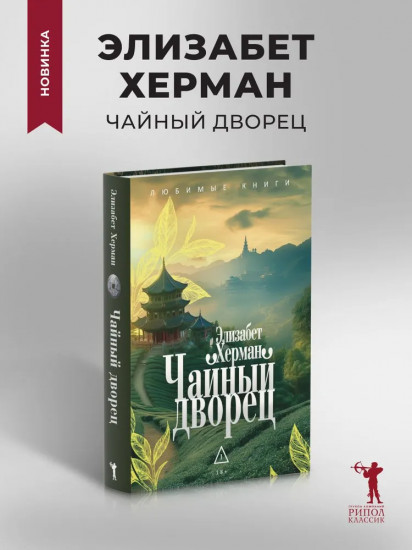 Чайный дворец
