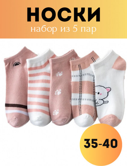 Набор женских носков