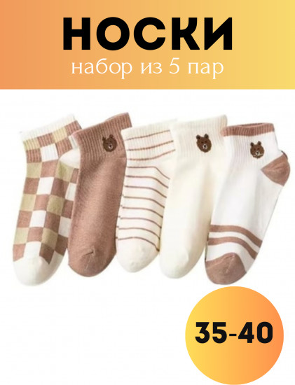 Набор женских носков