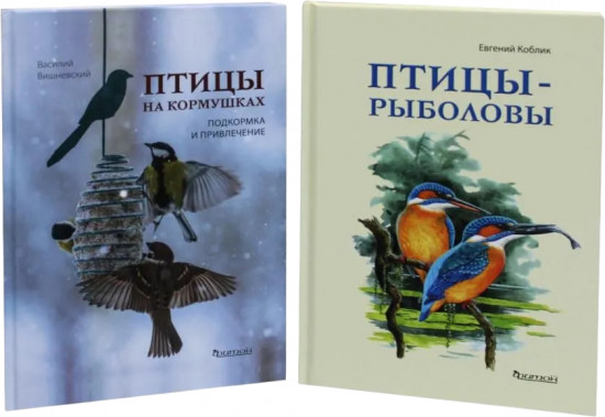 Птицы на кормушках. Птицы-рыболовы. Комплект из 2 книг
