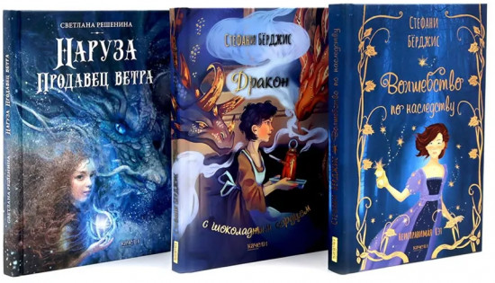 Девочки в фантастических мирах. Комплект из 3 книг