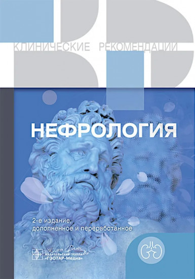 Нефрология