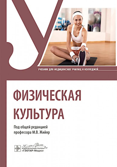 Физическая культура