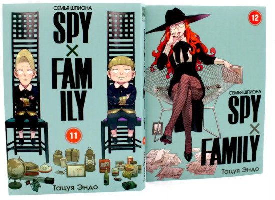 SPYxFAMILY. Семья шпиона. Том 11-12. Комплект из 2 книг