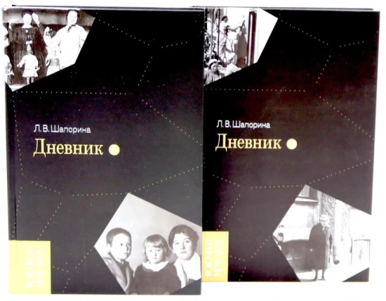 Дневник. Том 1-2. 1946-1967. Комплект из 2 книг