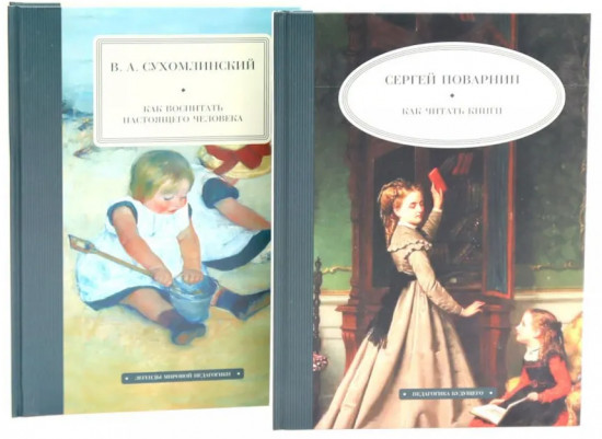 Педагогика будущего. Практические советы. Комплект из 2 книг
