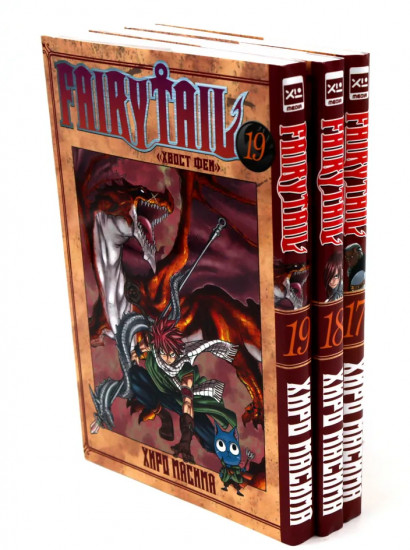 Fairy Tail. Хвост Феи. Том 17-19. Комплект из 3 книг
