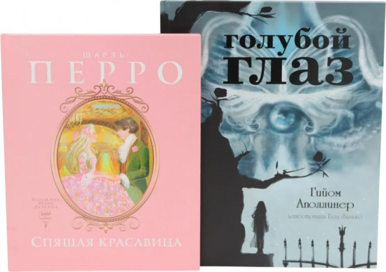 Спящая красавица. Голубой глаз: артбук. Комплект из 2 книг