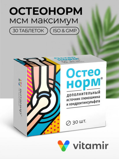 БАД для поддержки суставов, связок и хрящей «Остеонорм»