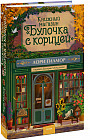 Книжный магазин «Булочка с корицей»