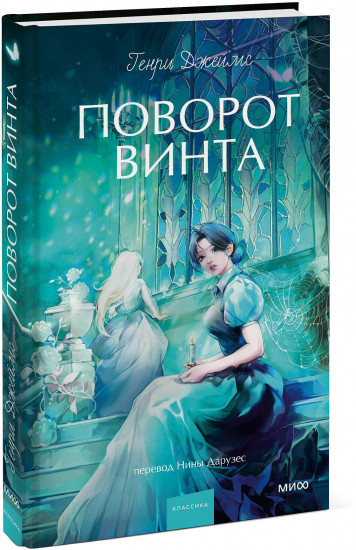 Поворот винта