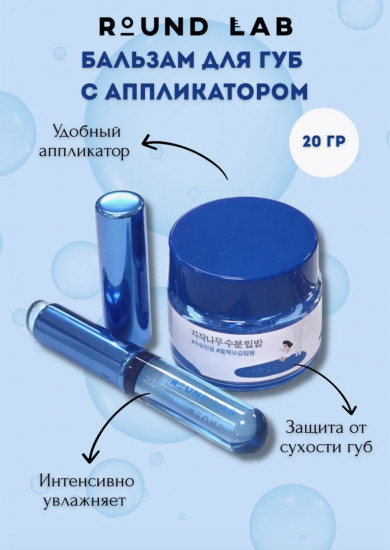 Интенсивно увлажняющий бальзам для губ с березовым соком «Birch Juice Mousturizing Lip Balm Set»