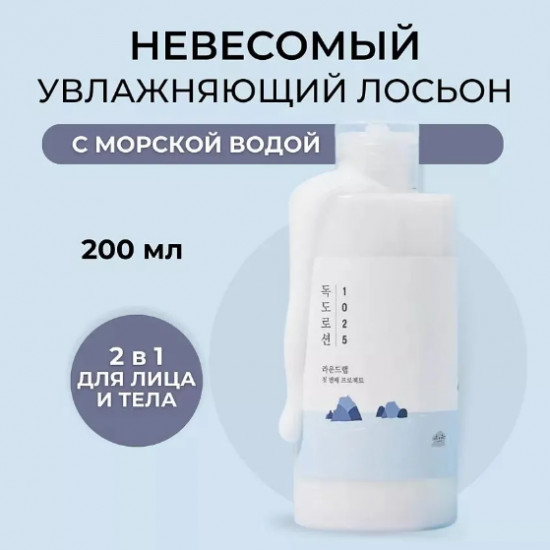 Лосьон для интенсивного увлажнения кожи с морской водой «1025 Dokdo Lotion»
